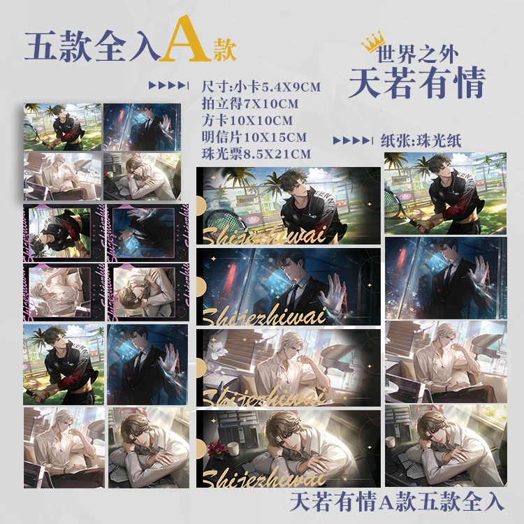 世界之外顾时夜夏萧因易遇柏源天若有情动漫周边拍立得小卡珠光票