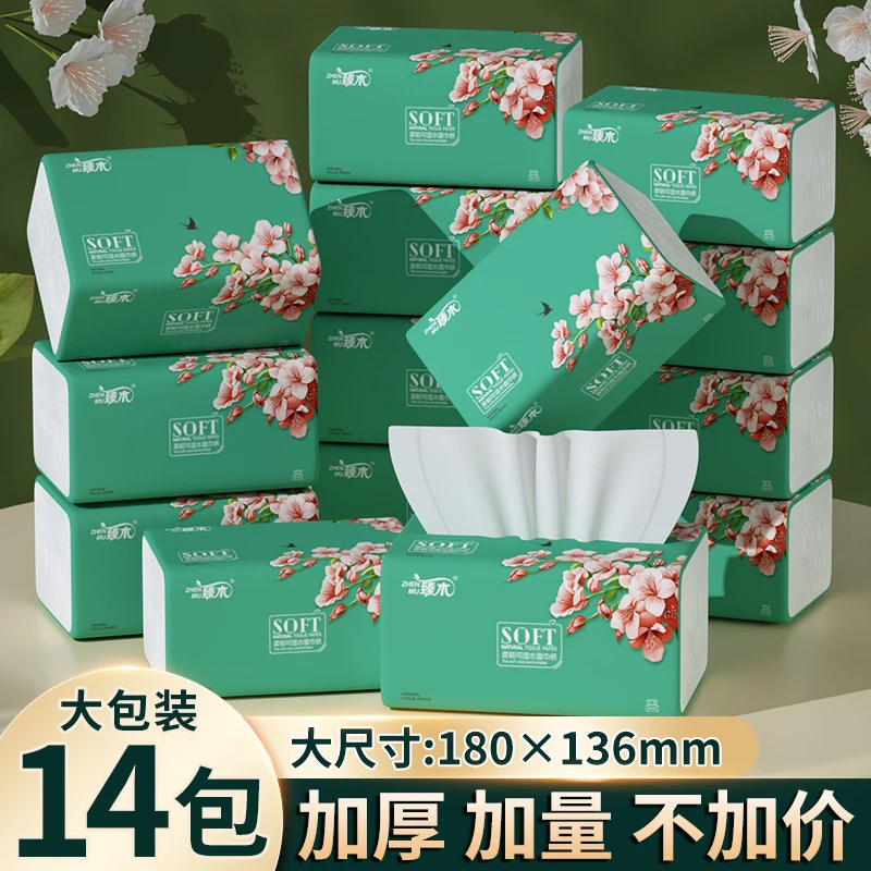 【加大加量】臻木桃花木浆14包抽纸家用家用面巾纸实惠装整提干湿