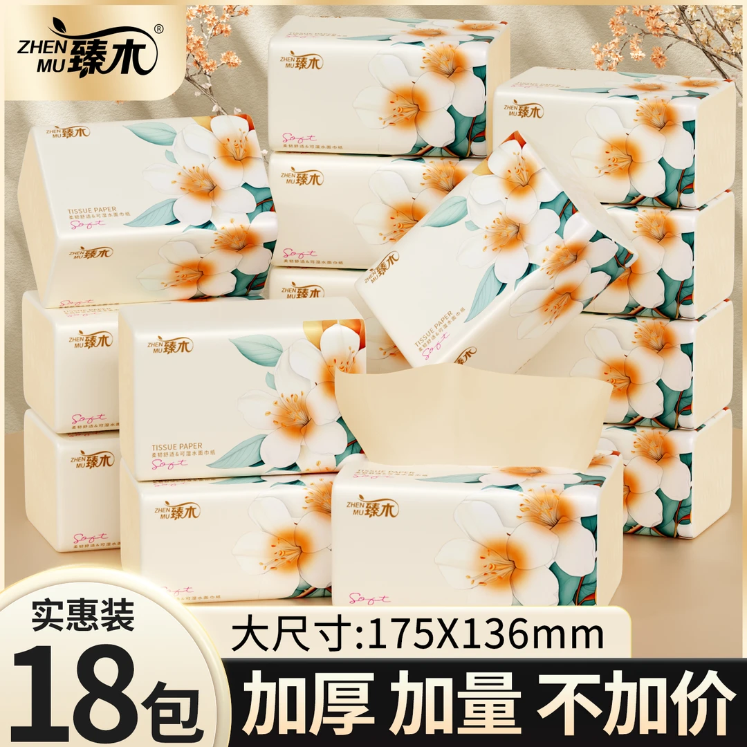 臻木雏菊18包家用竹浆本色纸巾DJ