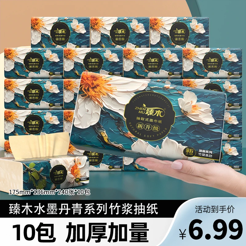 臻木10包水墨丹青系列抽纸面巾纸干湿卫生纸家用实惠装RCB