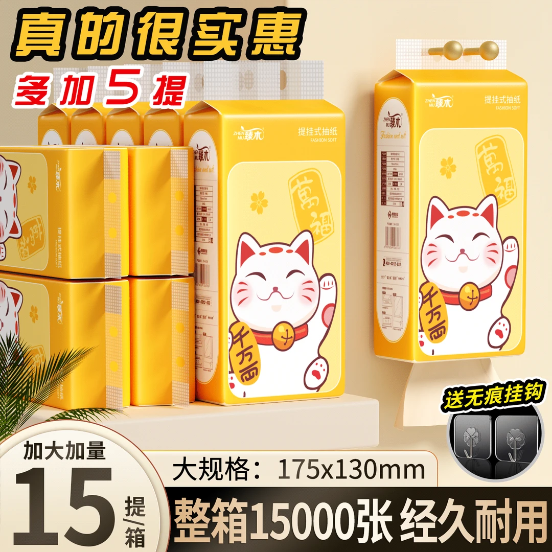 【加量15提】臻木15000张家用面巾纸餐巾纸厕纸卫生纸悬挂式抽纸YZY