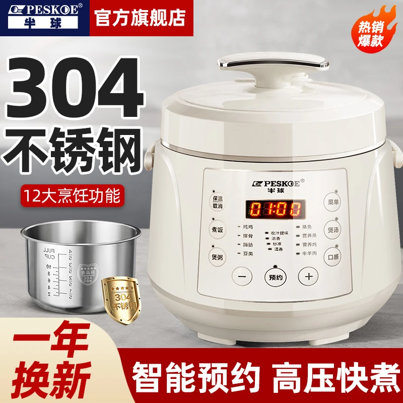 【正品保证】半球智能电压力锅家用工厂不锈钢内胆多功能电高压锅