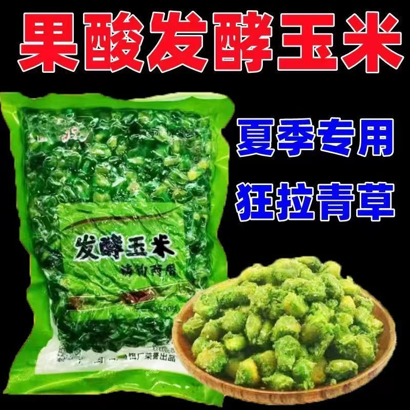 老坛发酵果酸玉米钓饵甜薯混合颗粒野钓鲫鲤草青鳊鱼饵料