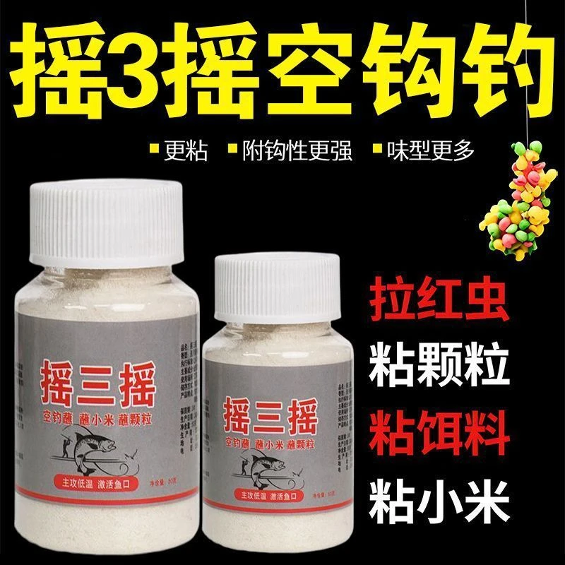 摇三摇饵料正品竞技野钓粘粉鲫鱼鲤鱼鱼饵伴侣通杀钓鱼粘米胶饵料