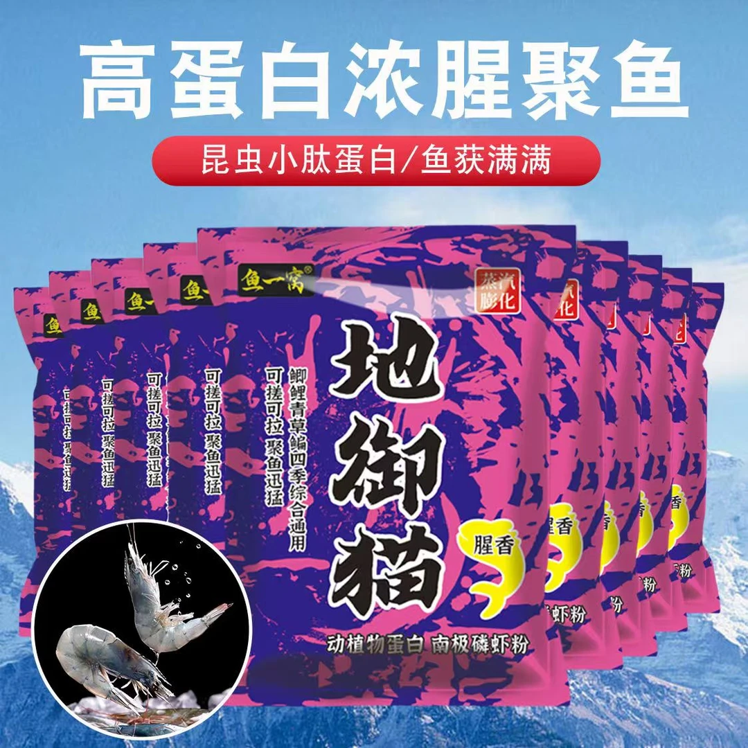 正品地御猫鱼饵料野钓特浓腥味四季通用垂钓鲫鲤草鳊翘嘴专用鱼饵
