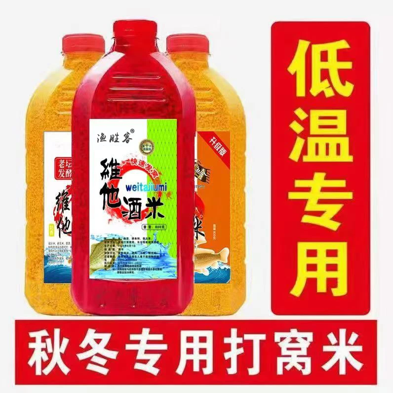 【升级版】老坛维它米鱼饵酒米窝米专用打窝料饵料维他米鲫鱼窝料