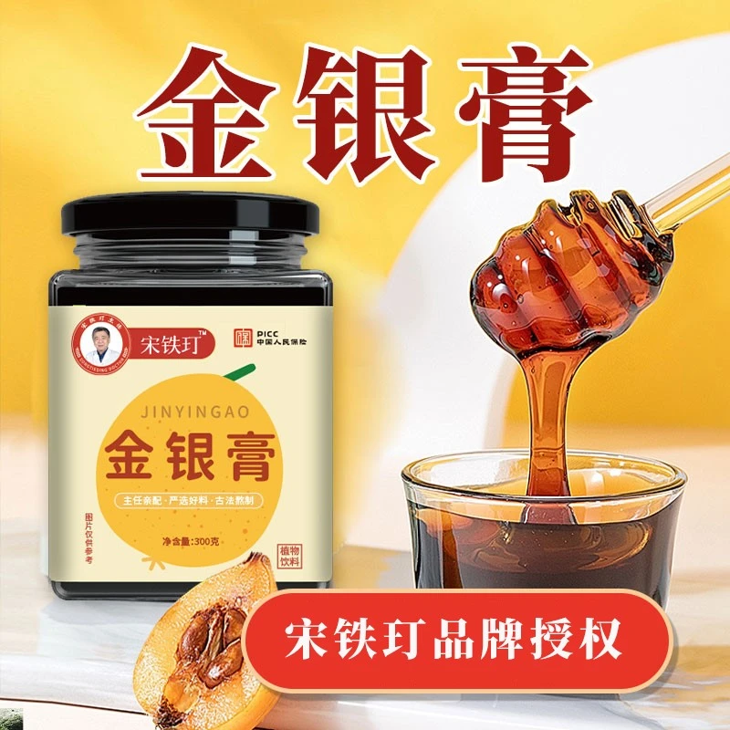 宋铁玎金银膏宋老亲配正宗金银膏宋铁钉古法严选健康食用原材营养
