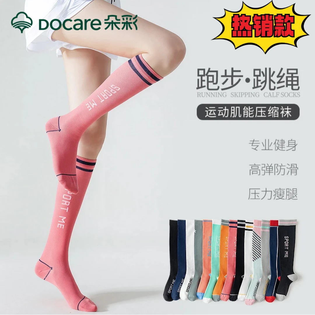 DOCARE/朵彩袜子女专业肌能压缩长筒运动袜子压纯棉100%全棉防臭