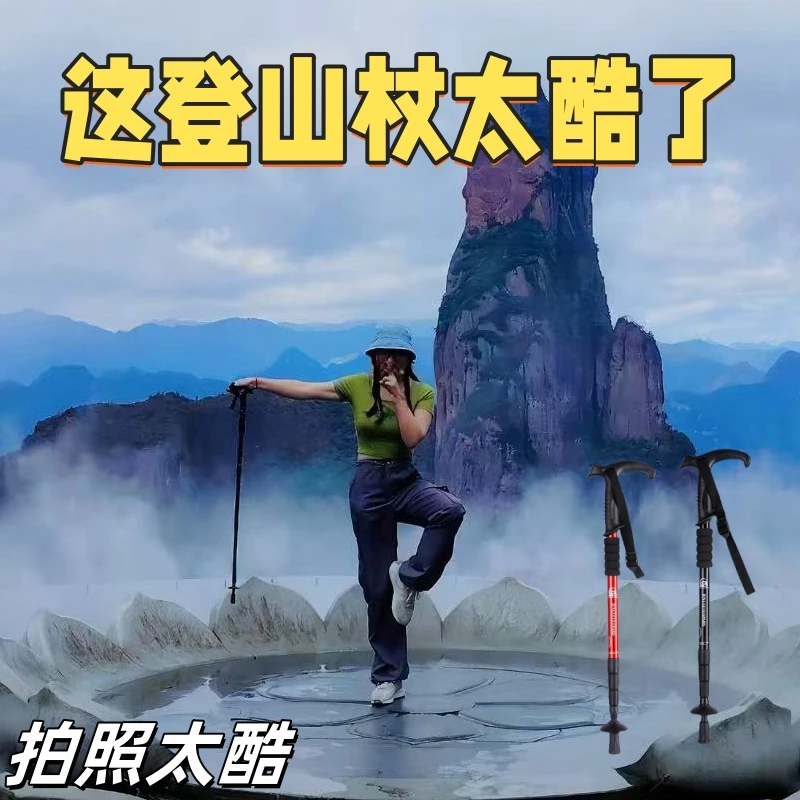 【四季可用】户外登山杖手杖碳素超轻伸缩折叠爬山杖登山杆拐杖徒步