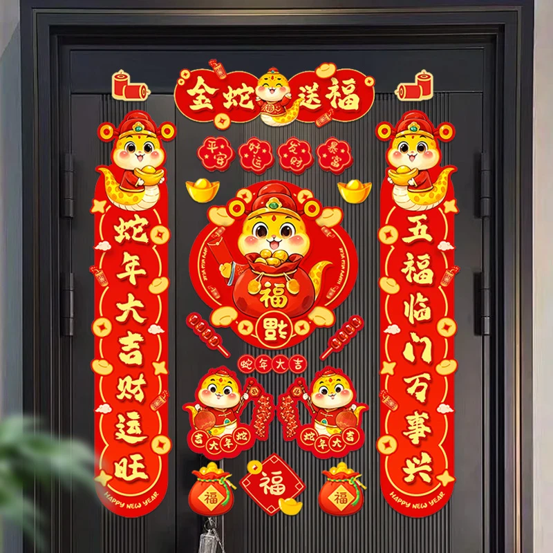【20件套】2025新款蛇年磁吸对联入户大门贴福气春节布置春联装饰品