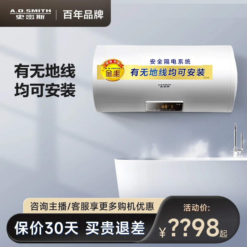 AO史密斯IEVDS电热水器无地线适配防漏电抑菌恒温用电乡镇自建房