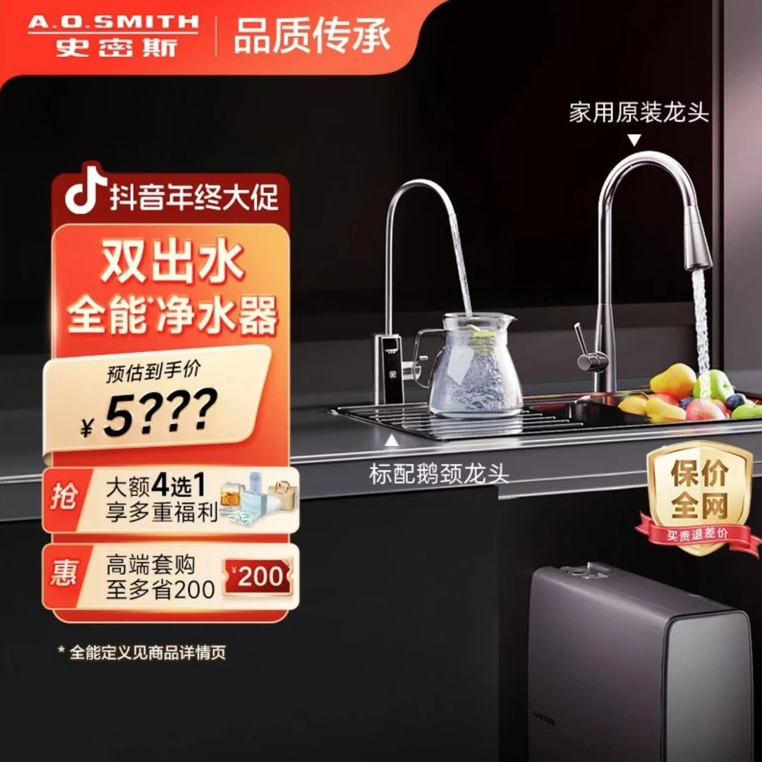 AO史密斯净水机R1800DWwi双出水即饮反渗透直饮智能