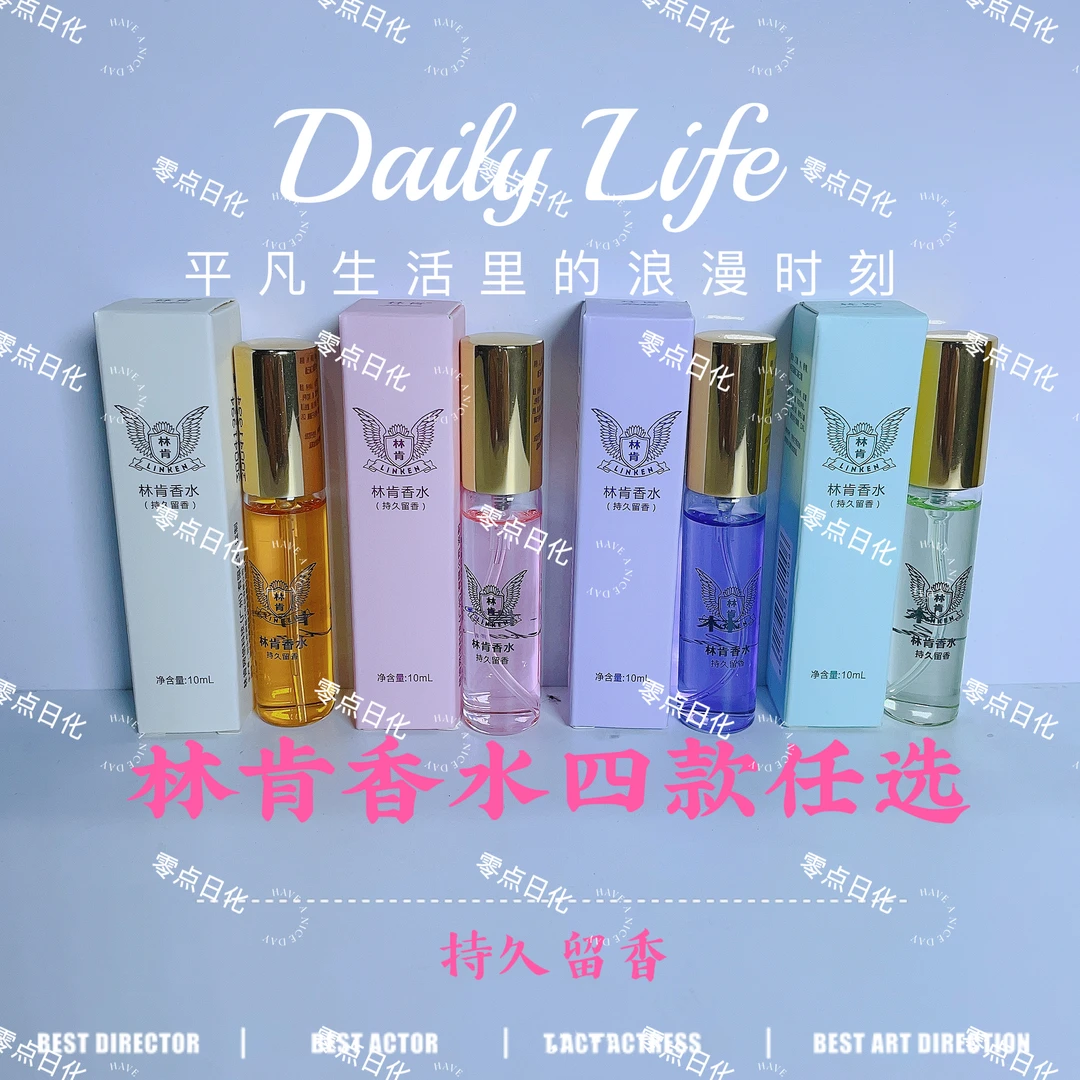 林肯持久香水香水10mL持久留香经典清新男女士学生便携