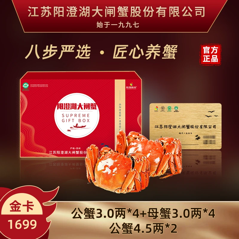 【卡券】阳澄湖大闸蟹公3两*4+母3两*4+公4.5两*2只1699型 活水塘养