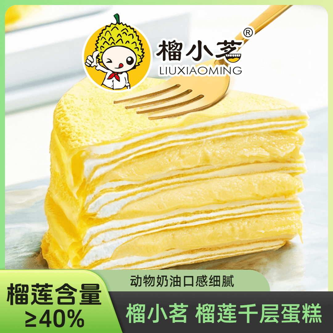 【榴小茗】榴莲千层蛋糕甜品下午茶动物奶油生日蛋糕6寸400克*4盒