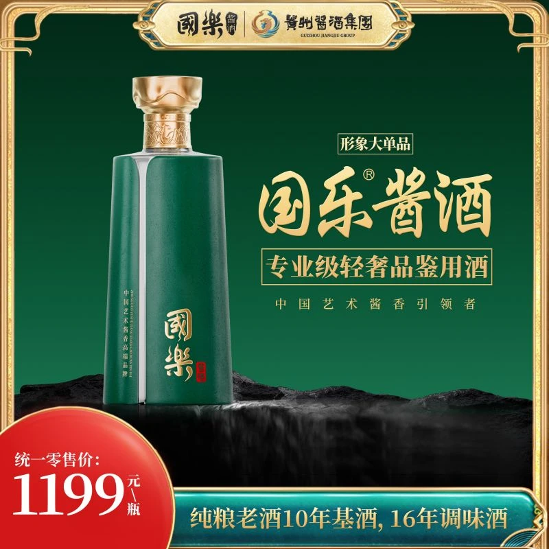 国乐古法工艺酱香型白酒国乐酱酒1瓶装53度500ml