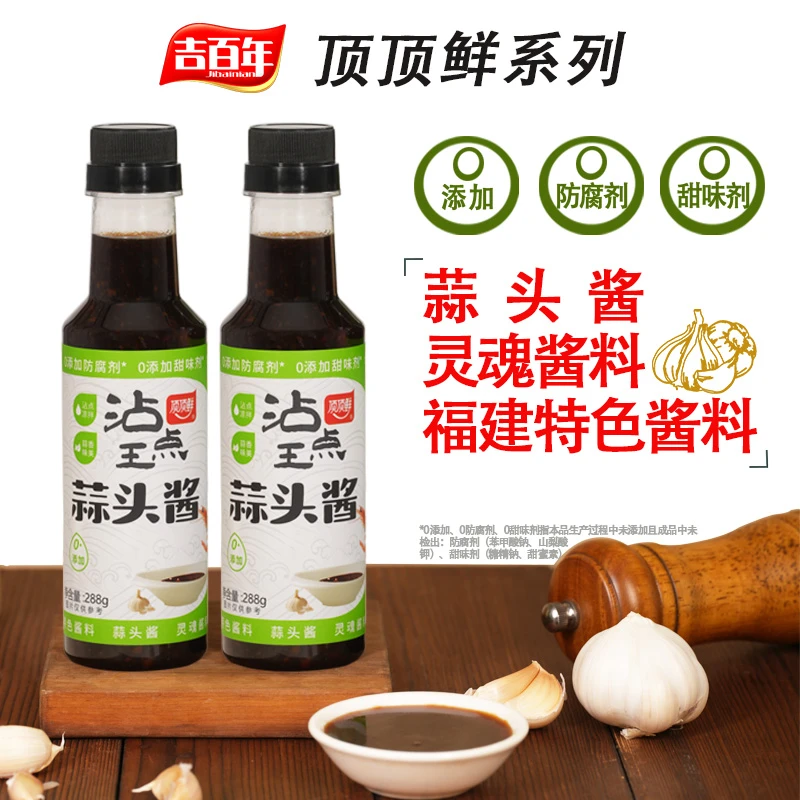 【升级版】福建蒜头酱【0添加防腐剂】顶顶鲜沾点王 蘸海鲜肉类火锅等