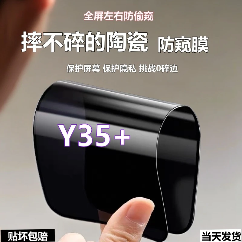 适用vivoY35+陶瓷防窥膜防爆摔不碎手机膜y35+全屏高清防偷窥软膜