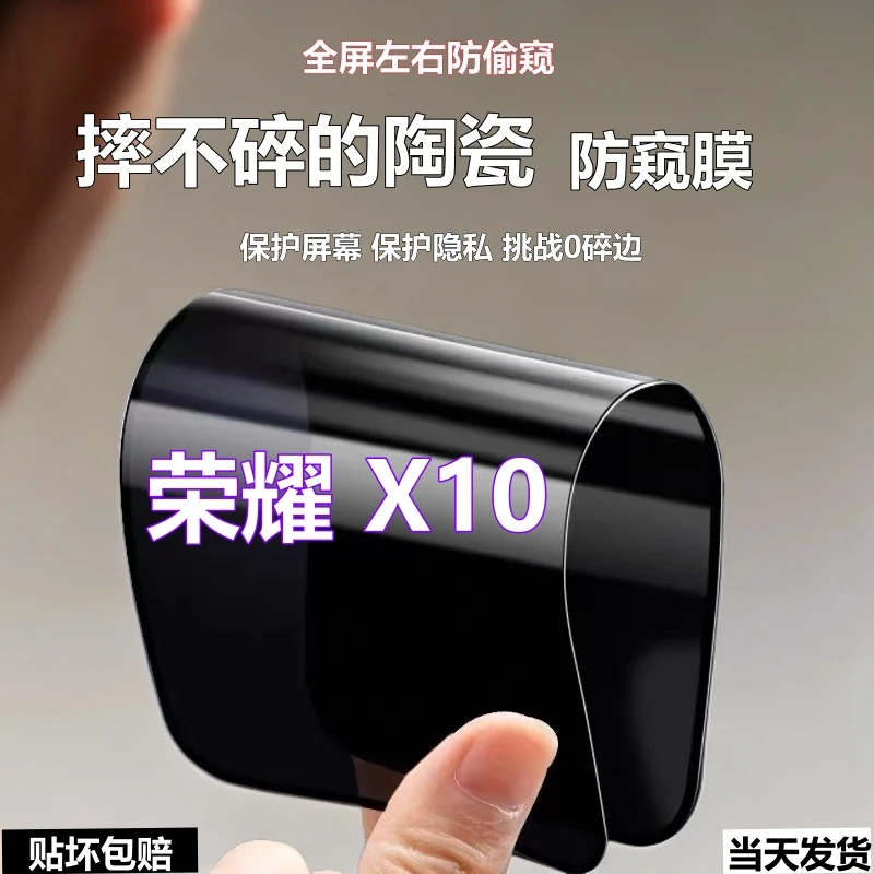 适用荣耀X10摔不碎陶瓷防窥膜Honor高清手机膜全屏防偷窥防爆软膜