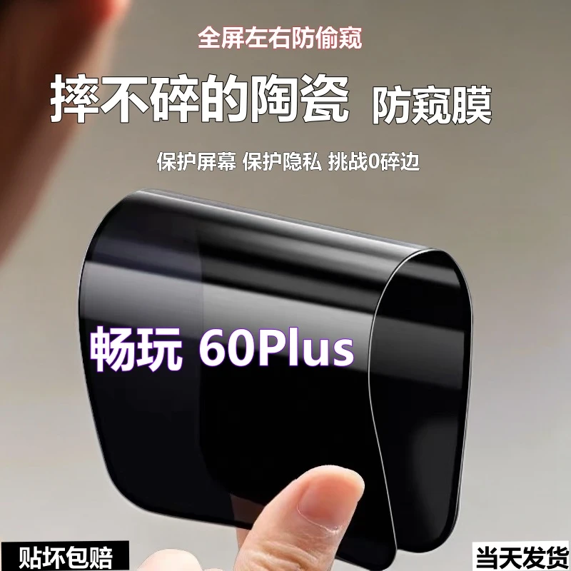 适用荣耀畅玩60Plus陶瓷防窥膜摔不碎手机贴膜全屏防爆高清防偷窥