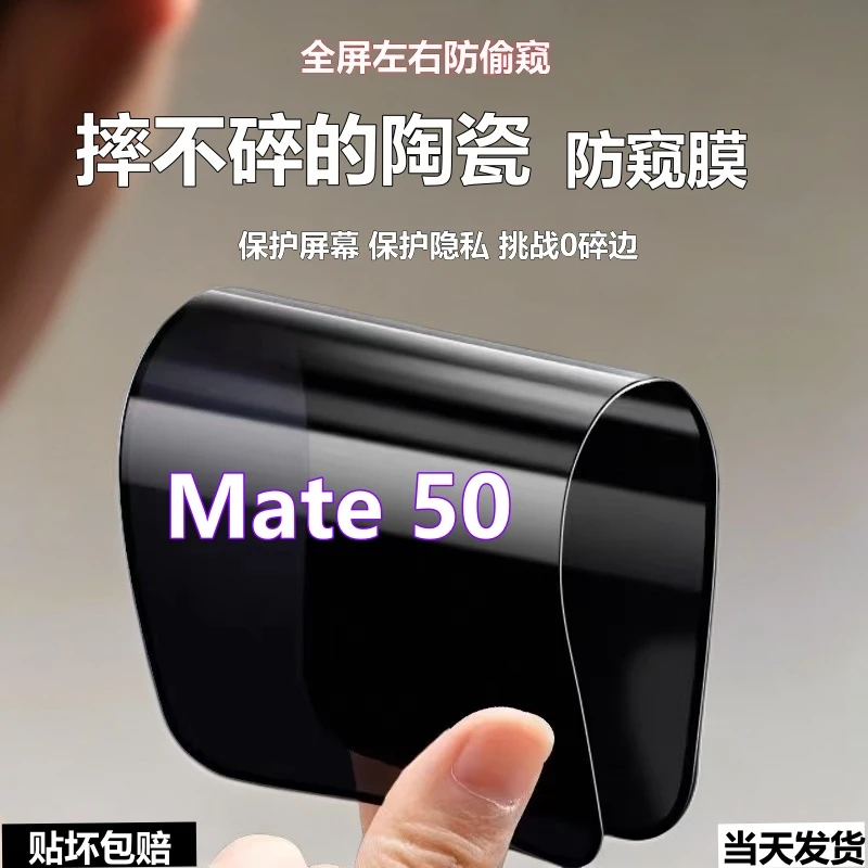 适用华为Mate50陶瓷防窥膜摔不碎手机膜CET-AL00全屏防偷窥软弹膜