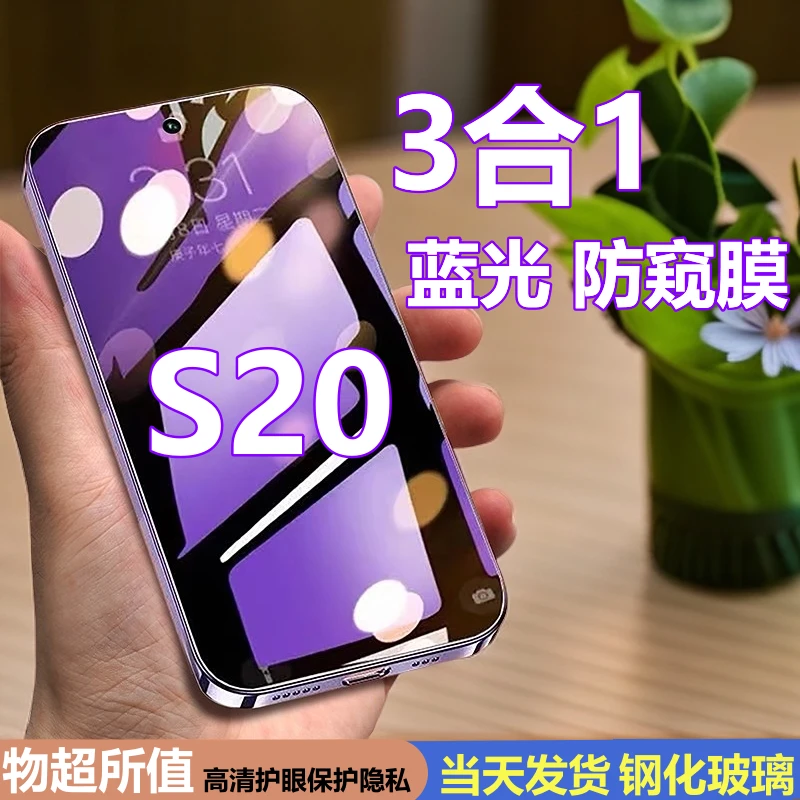 适用vivoS20蓝光防窥膜护眼钢化膜s20全屏高清防偷窥原装手机贴膜