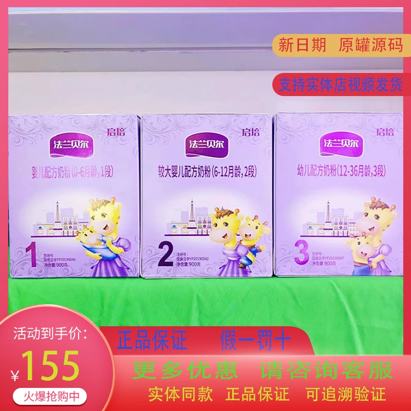法兰贝尔启培3段2段1段婴幼儿配方奶粉900克罐装实体店发货可追溯
