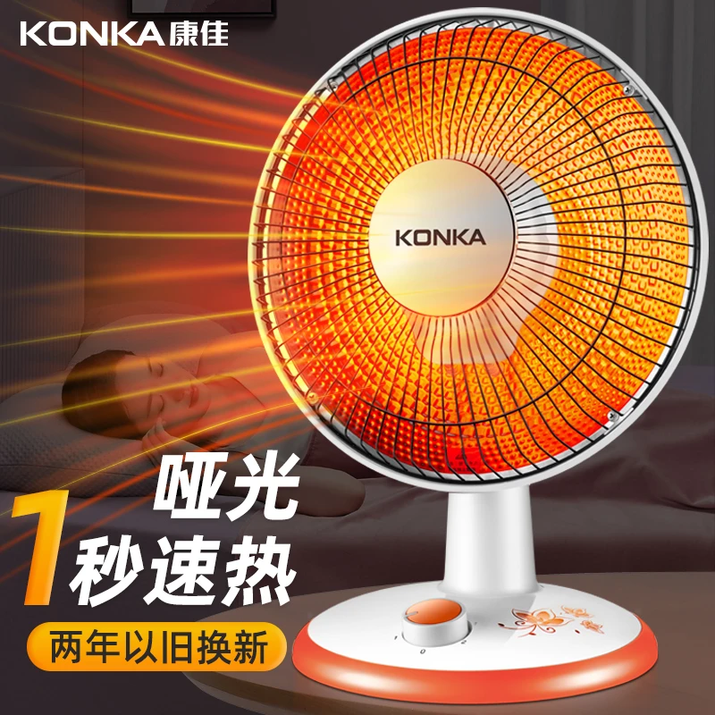 康佳小太阳取暖器家用速热电暖气热扇暖风机小型节能省电烤火炉器