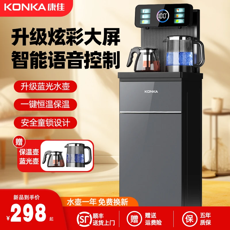 康佳高端茶吧机家用智能语音饮水机下置式水桶多功能办公室烧水壶