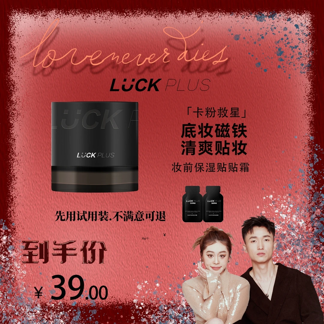 【大嘴妹专属】LUCKPLUS加倍幸运妆前保湿贴贴面霜不刺激润肤不卡粉