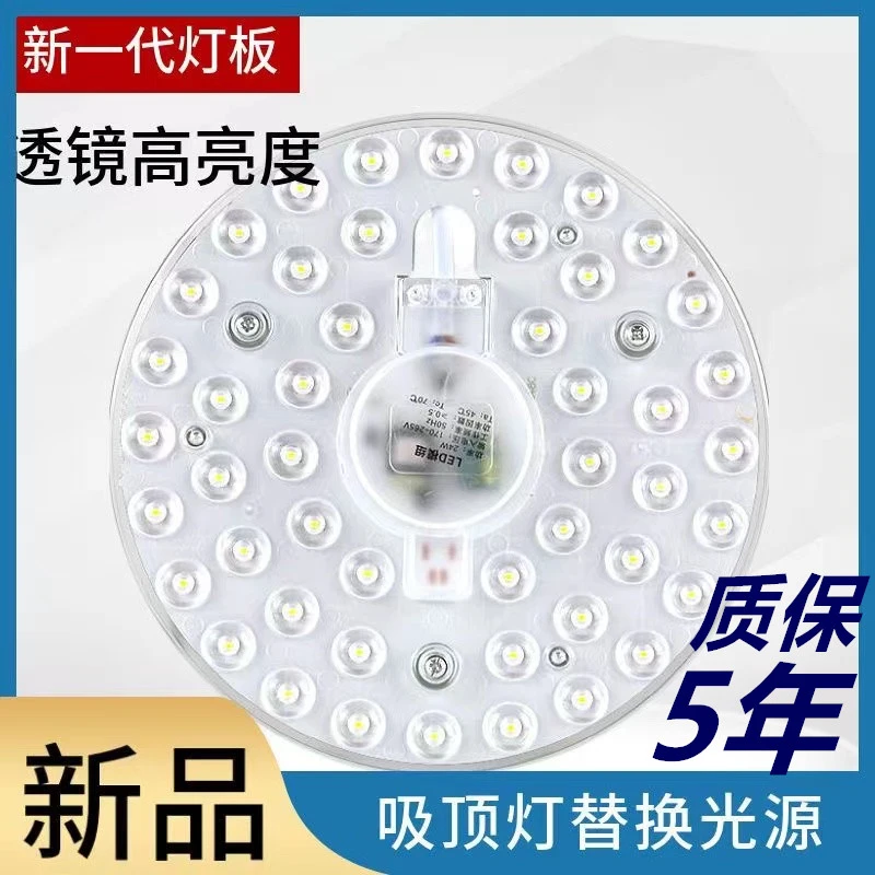 led吸顶灯芯改造改装替换灯板灯片灯盘模组方形圆形强磁磁吸阳台