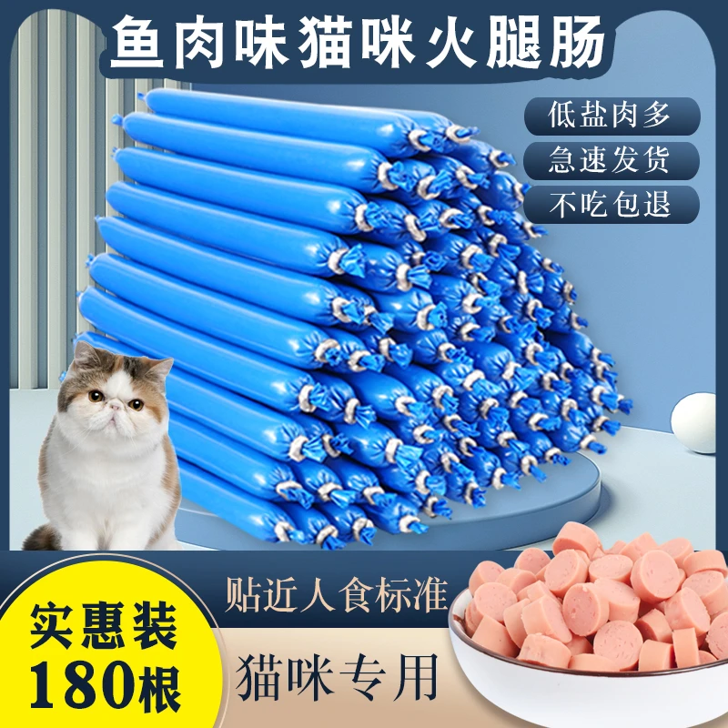 猫咪零食鱼肉味猫专用火腿肠肉肠宠物香肠猫粮猫零食猫火腿肠