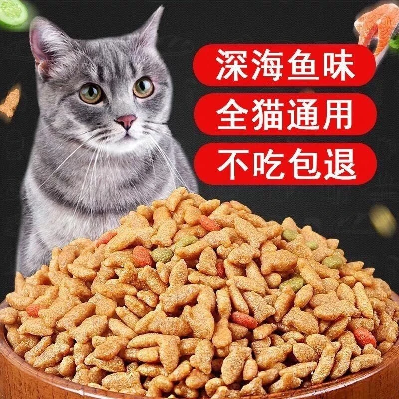 全价猫粮通用型5斤10斤20斤深海鱼肉味成猫幼猫粮食流浪猫粮