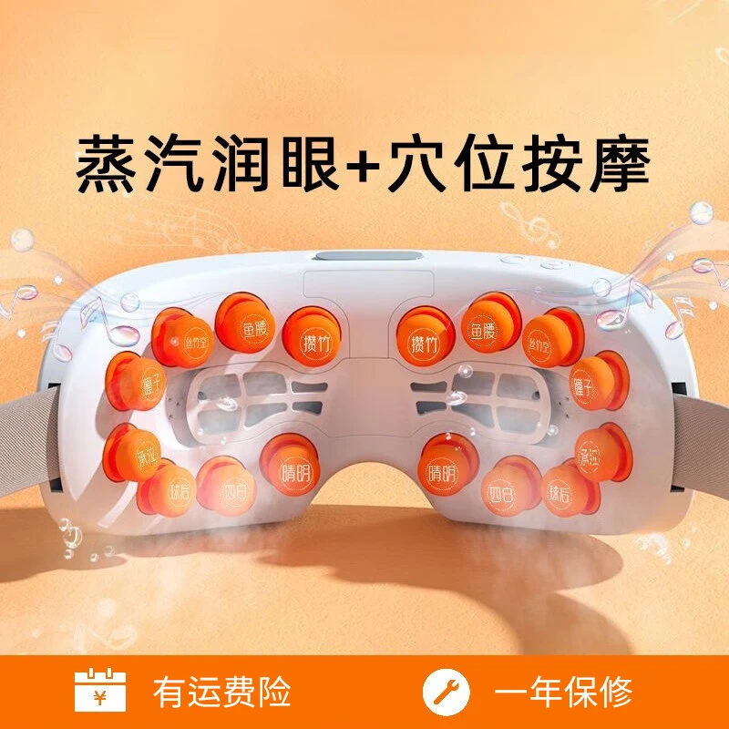 蒸汽雾化震动热敷护眼仪缓解眼睛疲劳多功能眼部按摩仪
