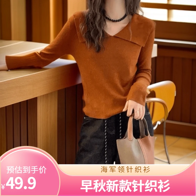 海军领针织衫女欧洲站2024早秋新款百搭宽松女装洋气打底小衫潮