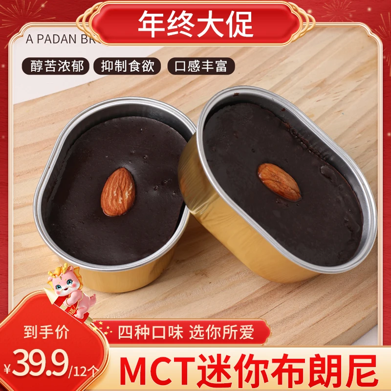 【年终大促】醇苦黑巧蓝莓干酪布朗尼蛋糕50克/个健康饱腹
