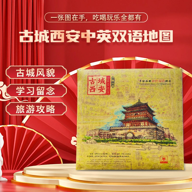 西安旅游攻略手绘地图伴手礼彩色旅游必备景点打卡美食介绍图册