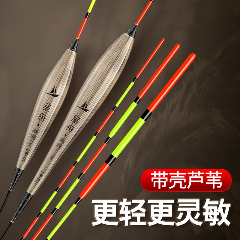 呈舟LW高端带壳芦苇浮漂高灵敏芦苇浮漂轻口鲫鱼加粗醒目芦苇浮漂