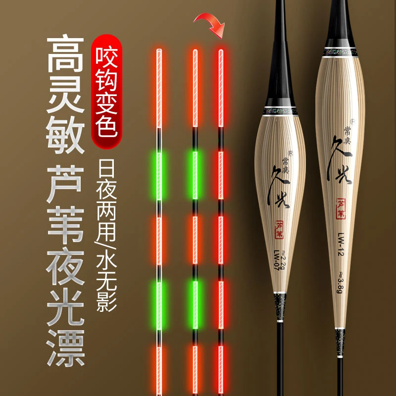 久光经典款带壳芦苇浮漂夜光漂/日夜两用电子漂/高灵敏芦苇电子漂