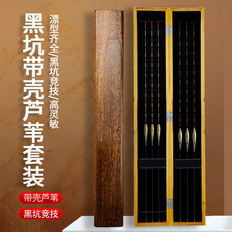 麒麟黑坑竞技超长行程带壳芦苇浮漂套装高灵敏黑坑芦苇漂套装