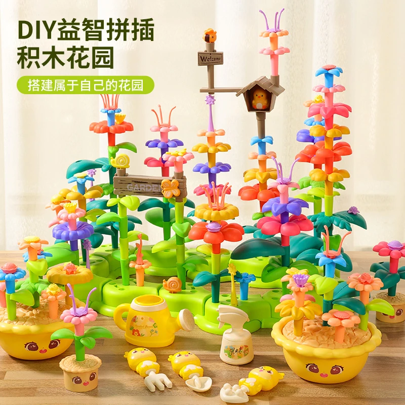 儿童积木拼装益智插花玩具百变diy花园大颗粒拼图男女孩生日礼物