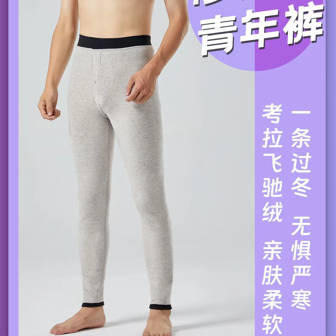 【九月专属】男士棉裤