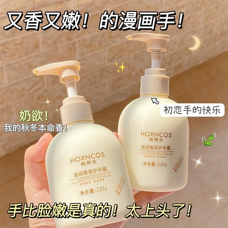 烟酰胺护手霜补水保湿不油腻清爽持久留香滋润防干裂润手霜大容量