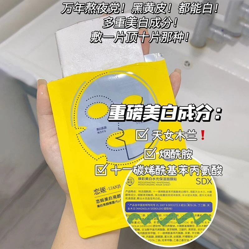 【10片】美白面膜美白去黄熬夜暗黄提亮肤色改善黄黑皮保湿补水美白