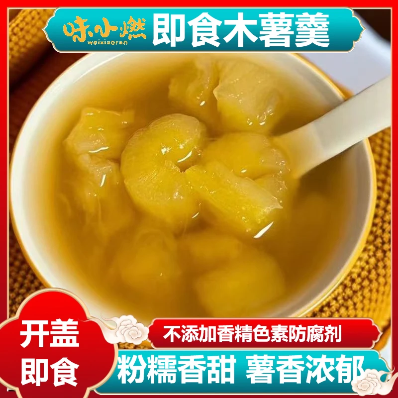 广西特产即食免煮木薯羹糖水甜品粉糯清甜早餐下午茶300g/碗