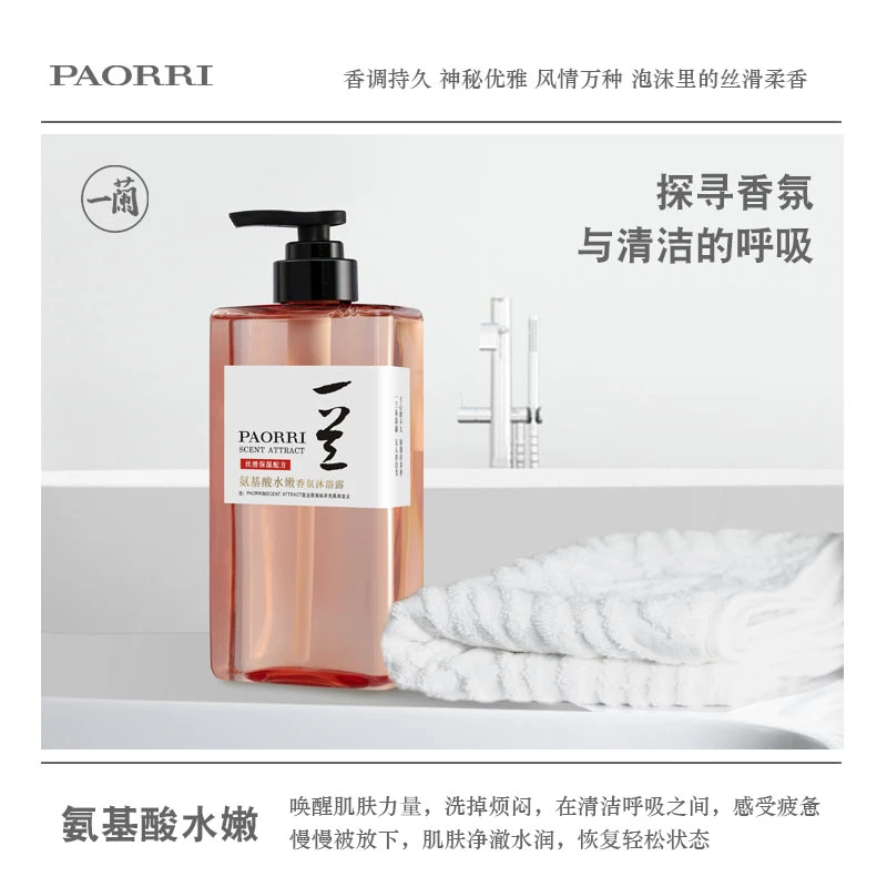 Z一兰 氨基酸水嫩香氛沐浴露 轻奢丝滑清爽控油补水沐浴乳-520ml