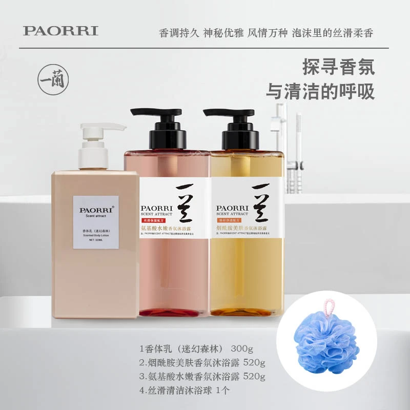 一兰 氨基酸烟酰胺-香氛沐浴露【拍一发四】清爽控油沐浴乳特惠香氛