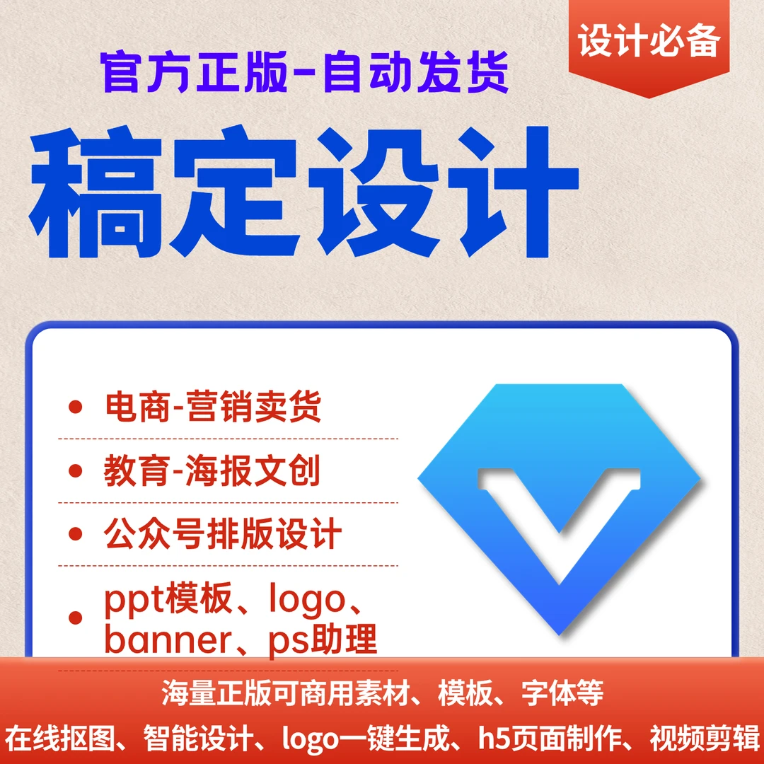 稿定设计vip 个人正版激活码 自助激活 海量正版商用素材 ppt模板