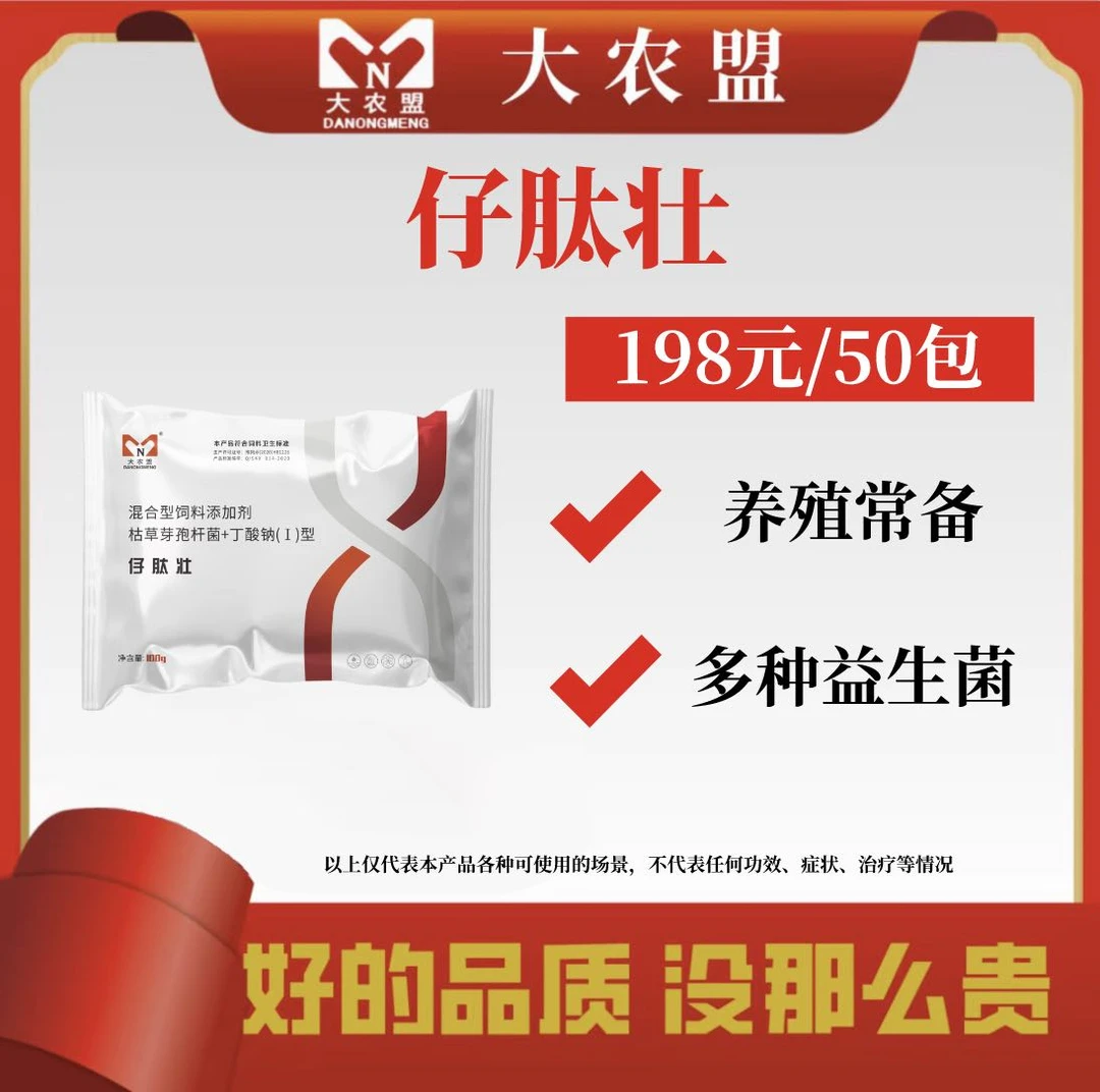 大农盟-活动大促-仔肽壮 100g/包