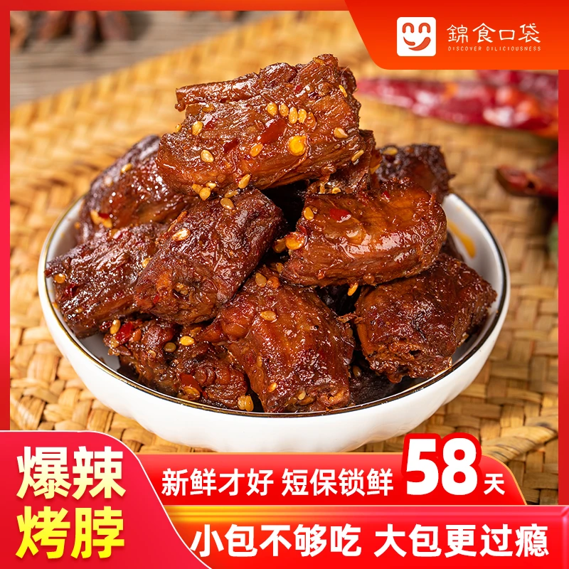 手撕风干卤味烤脖湖南特产香辣爆辣烤脖即食解馋小零食100g克/包
